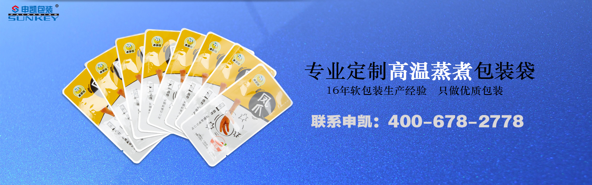 高温蒸煮包装1